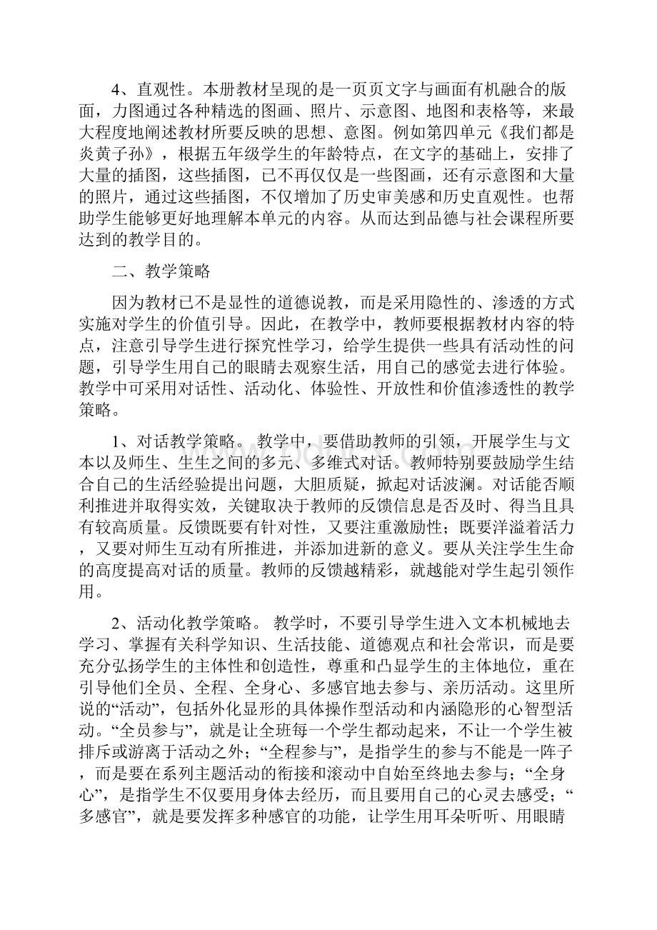 小学五年级上册新人教版品德与社会整册教案及教学计划.docx_第2页