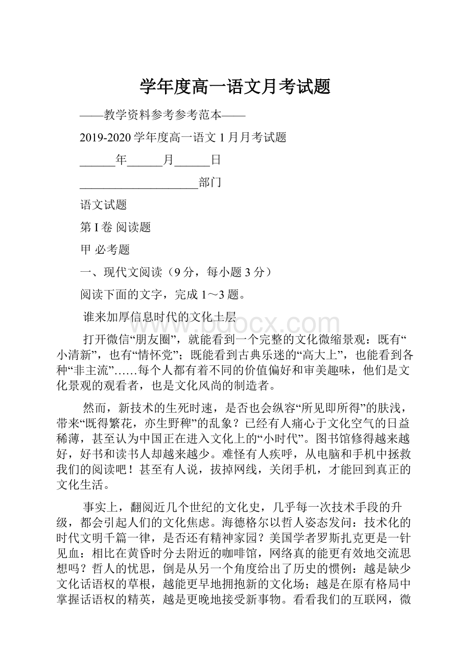 学年度高一语文月考试题.docx