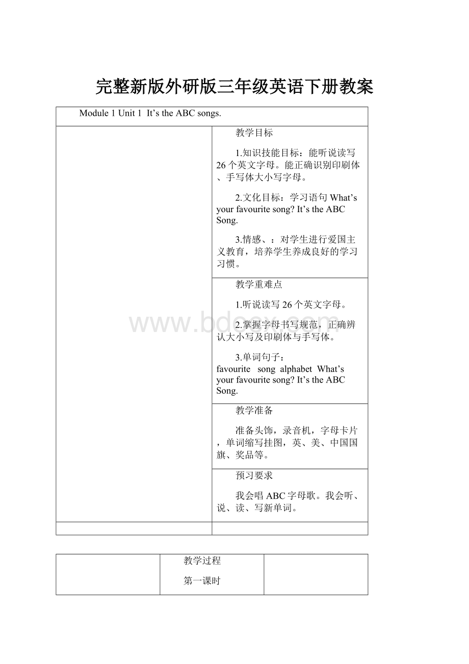 完整新版外研版三年级英语下册教案.docx_第1页