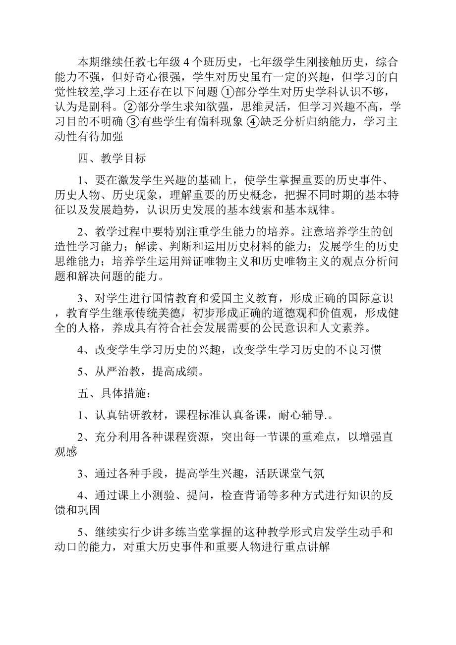 人教版历史七年级上册全册精品教案.docx_第2页