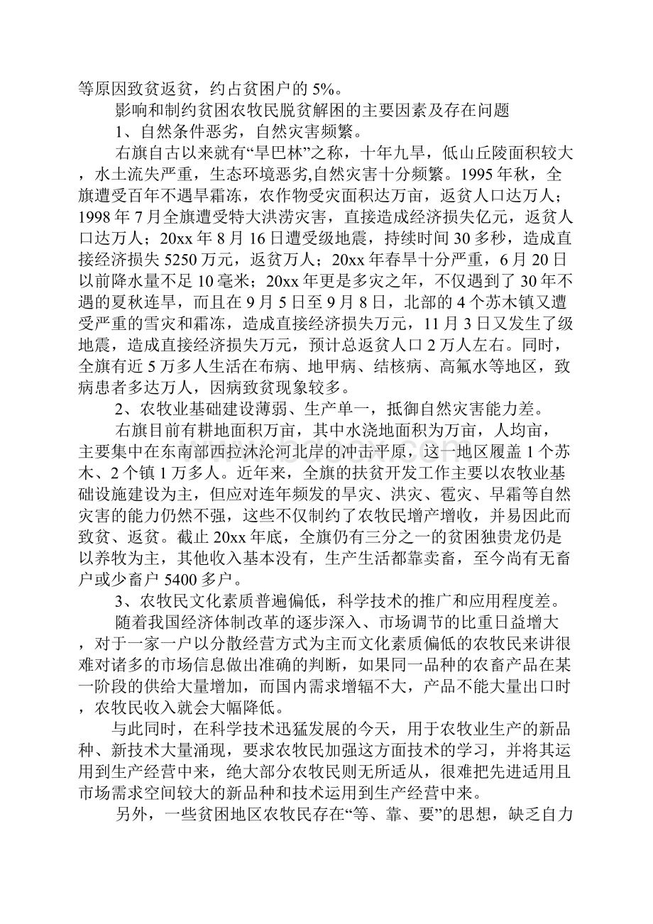 牧区扶贫状况调研报告.docx_第2页