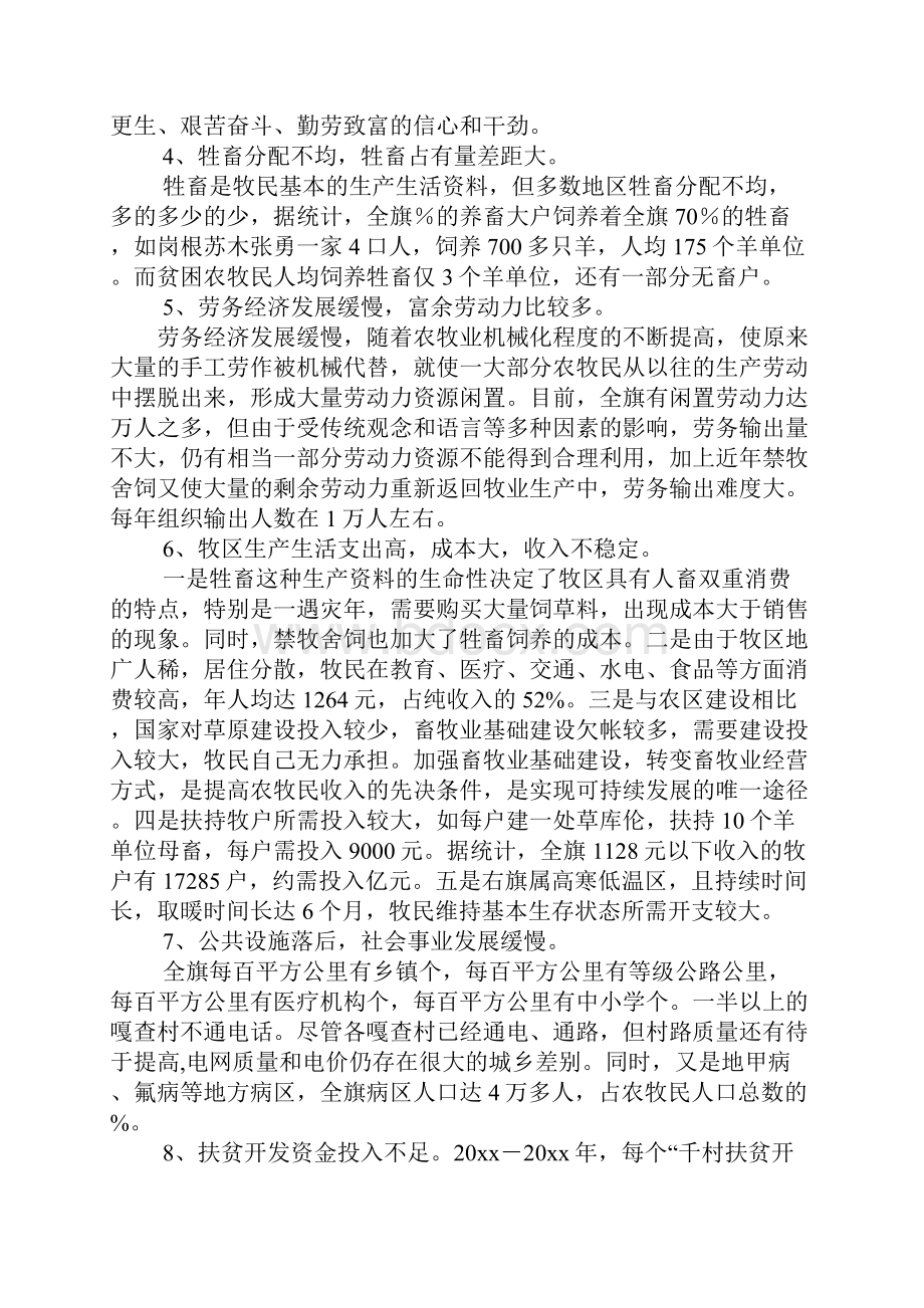 牧区扶贫状况调研报告.docx_第3页