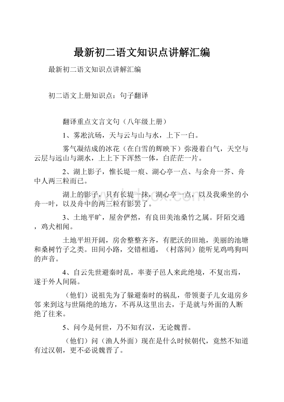 最新初二语文知识点讲解汇编.docx