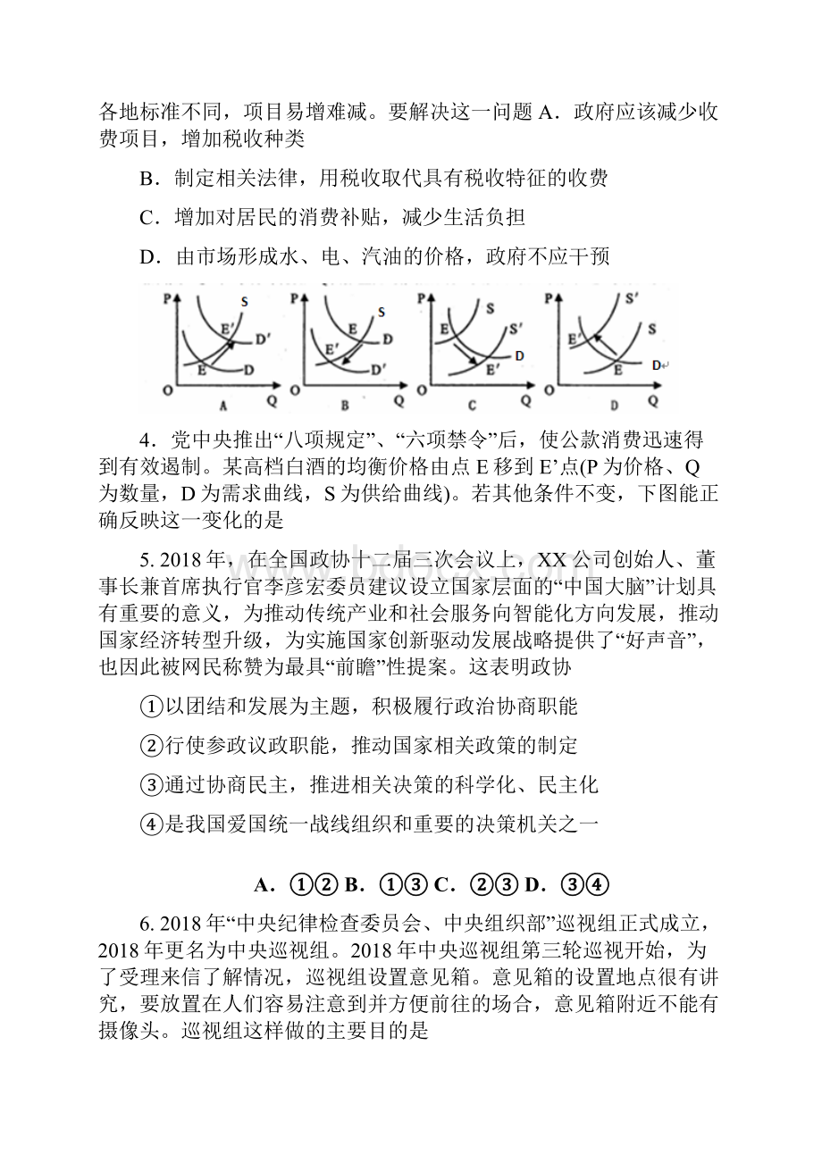 最新届重庆一中高三下学期第一次月考文科综合试题及答案 精品.docx_第3页