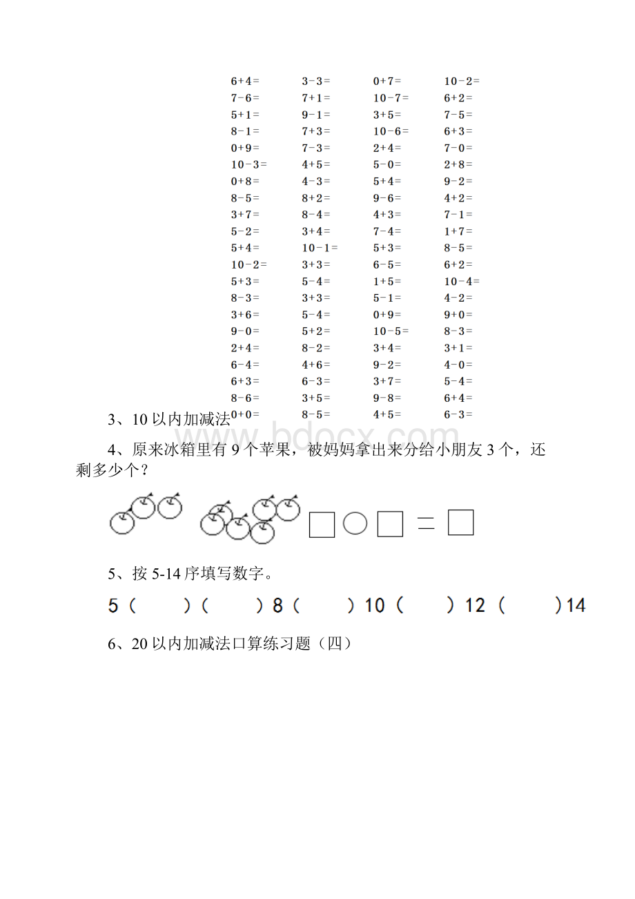 幼儿园大班数学上学期期中试题附答案.docx_第3页