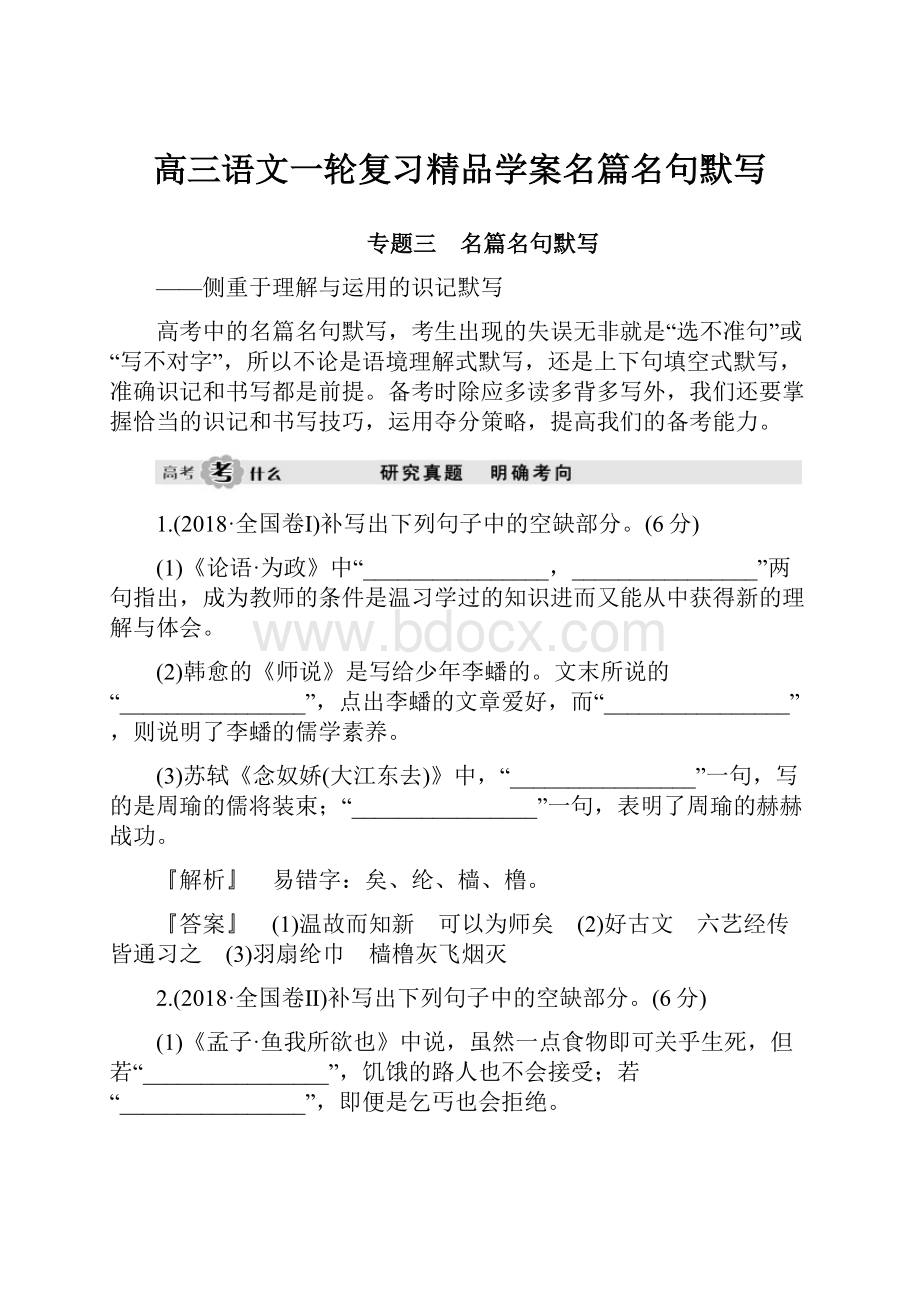 高三语文一轮复习精品学案名篇名句默写.docx