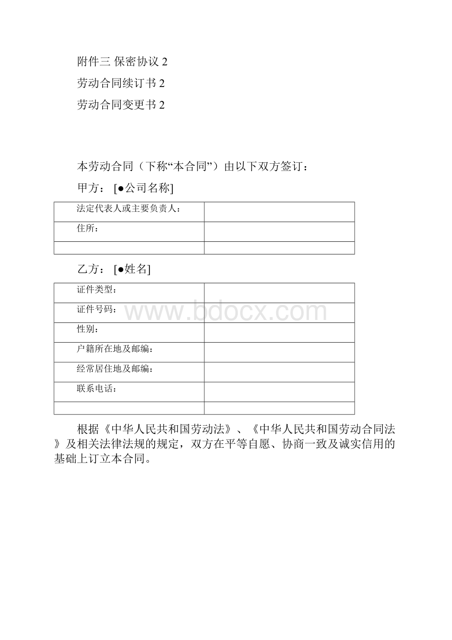 金融企业劳动合同示范文.docx_第2页