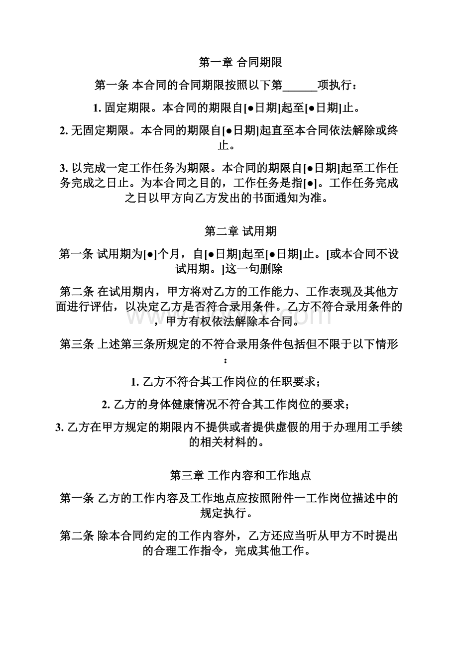 金融企业劳动合同示范文.docx_第3页