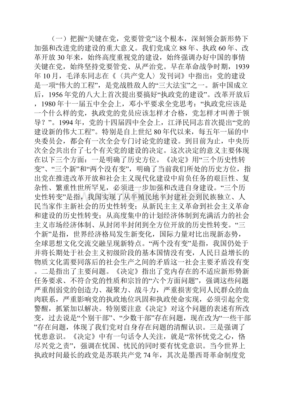 全会讲话稿 奋力开创新一轮追赶跨越领跑争先的新局面.docx_第2页