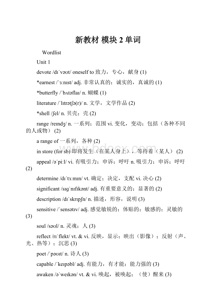 新教材 模块2单词.docx_第1页