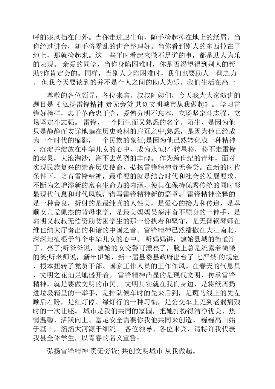 高中生弘扬雷锋精神演讲稿.docx_第2页