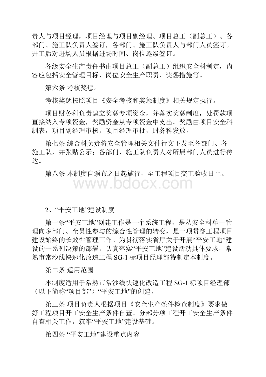 江苏省平安工地安全生产管理制度.docx_第2页