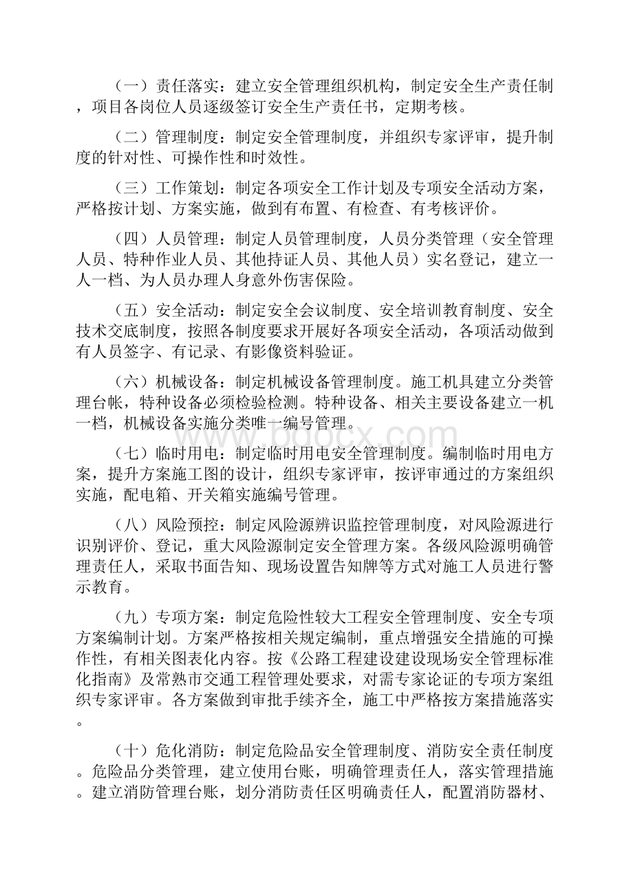 江苏省平安工地安全生产管理制度.docx_第3页