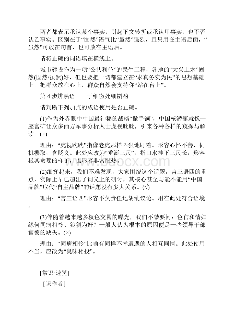 学年高中语文第3单元6红楼梦情真意切释猜嫌练习新人教版选修中国小说欣赏.docx_第3页