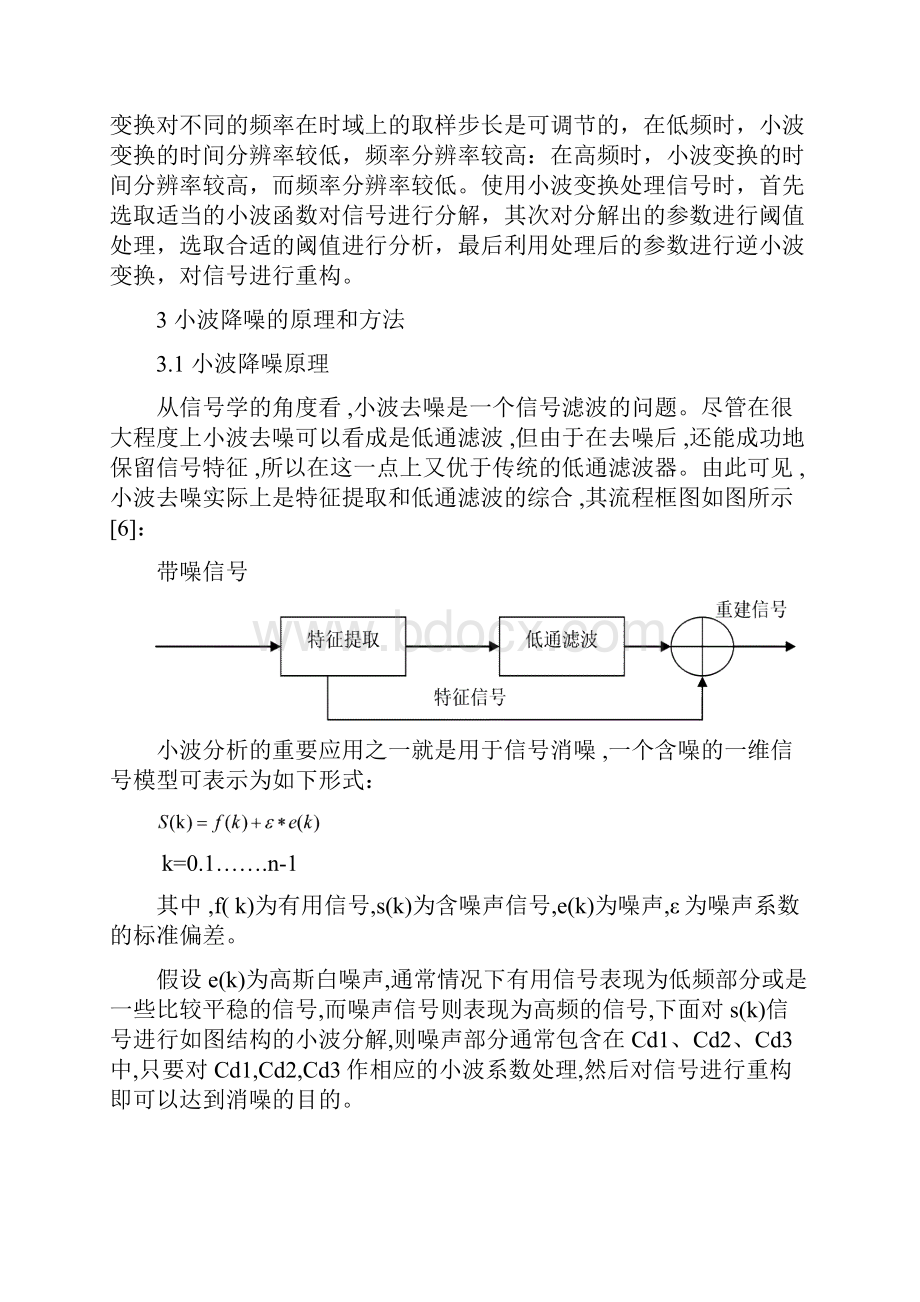 小波变换的原理及matlab仿真程序.docx_第2页