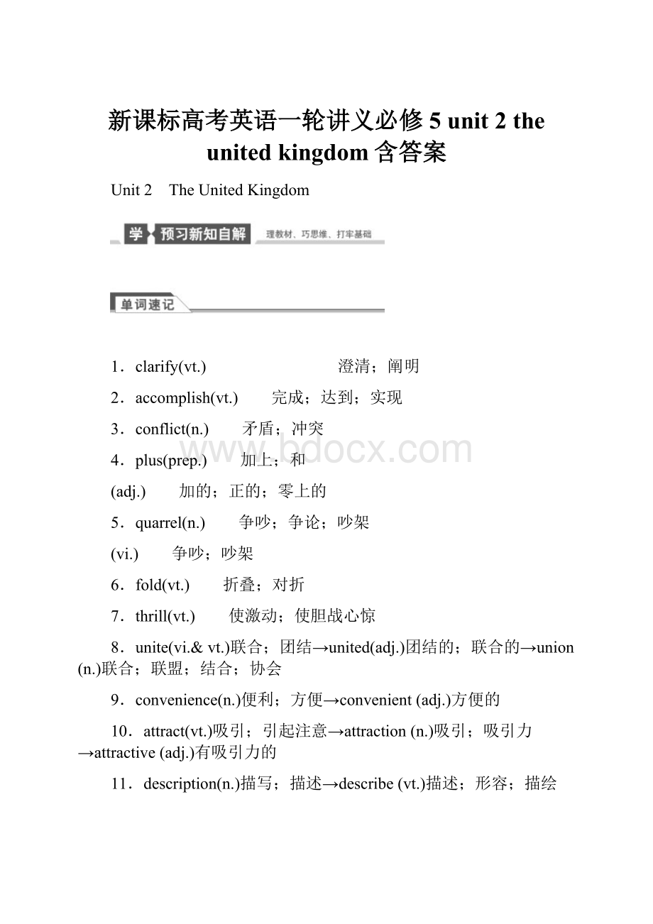 新课标高考英语一轮讲义必修5 unit 2 the united kingdom含答案.docx