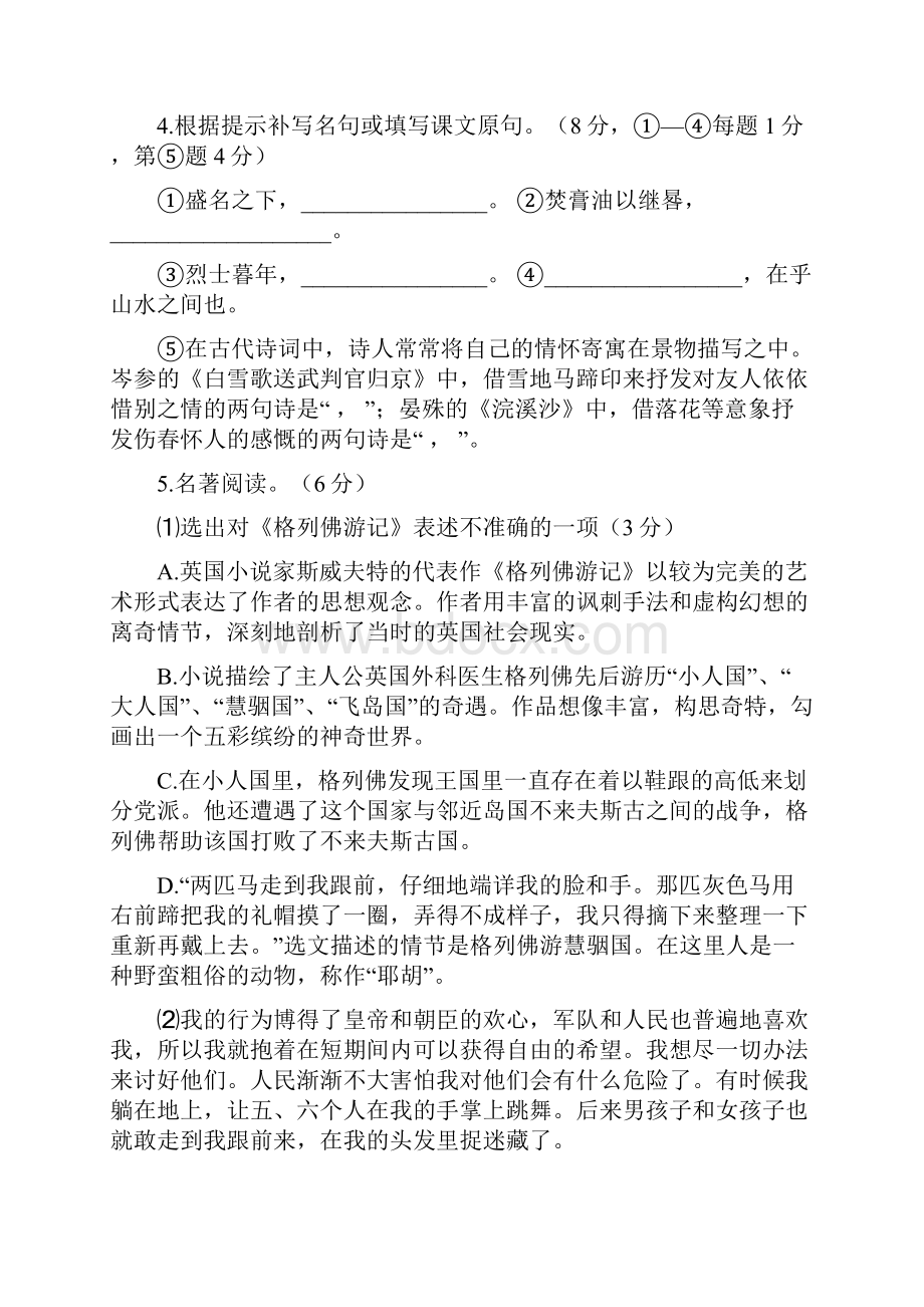 江苏省兴化市顾庄学区三校届九年级上学期第二次月考语文试题附答案747424.docx_第2页