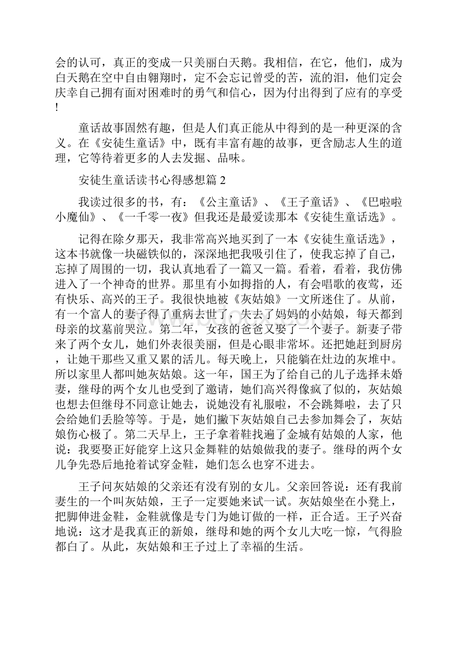 安徒生童话读书心得感想 合集.docx_第2页