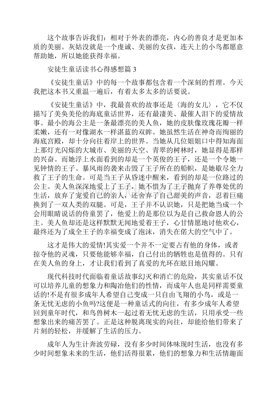 安徒生童话读书心得感想 合集.docx_第3页