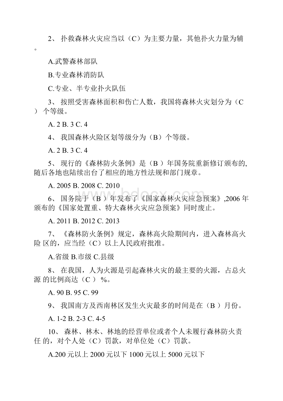 全省专业森林消防队培训考试题库模板.docx_第2页