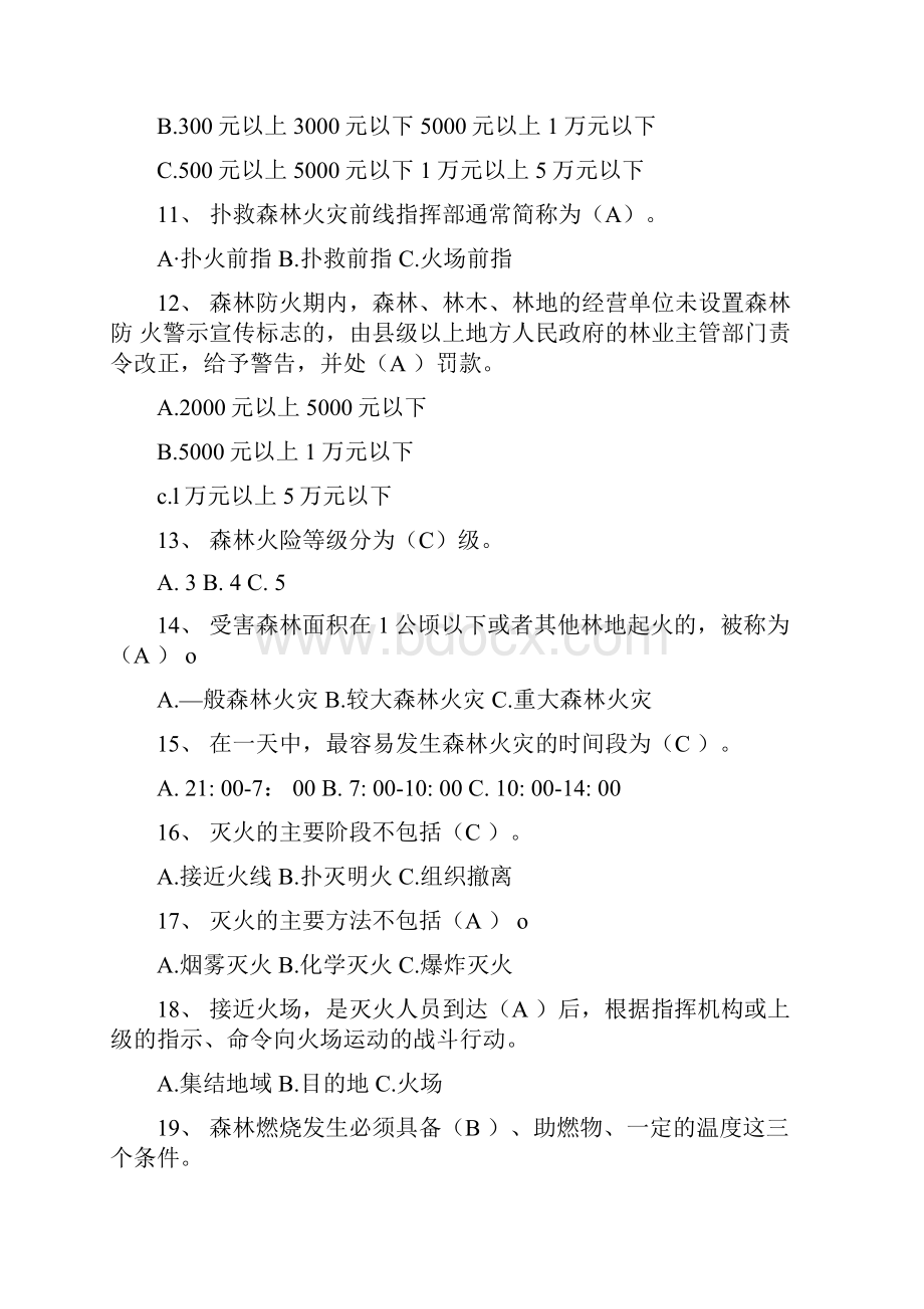 全省专业森林消防队培训考试题库模板.docx_第3页