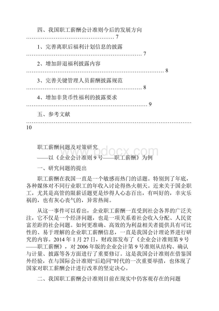 最新职工薪酬问题对策研究论文.docx_第3页