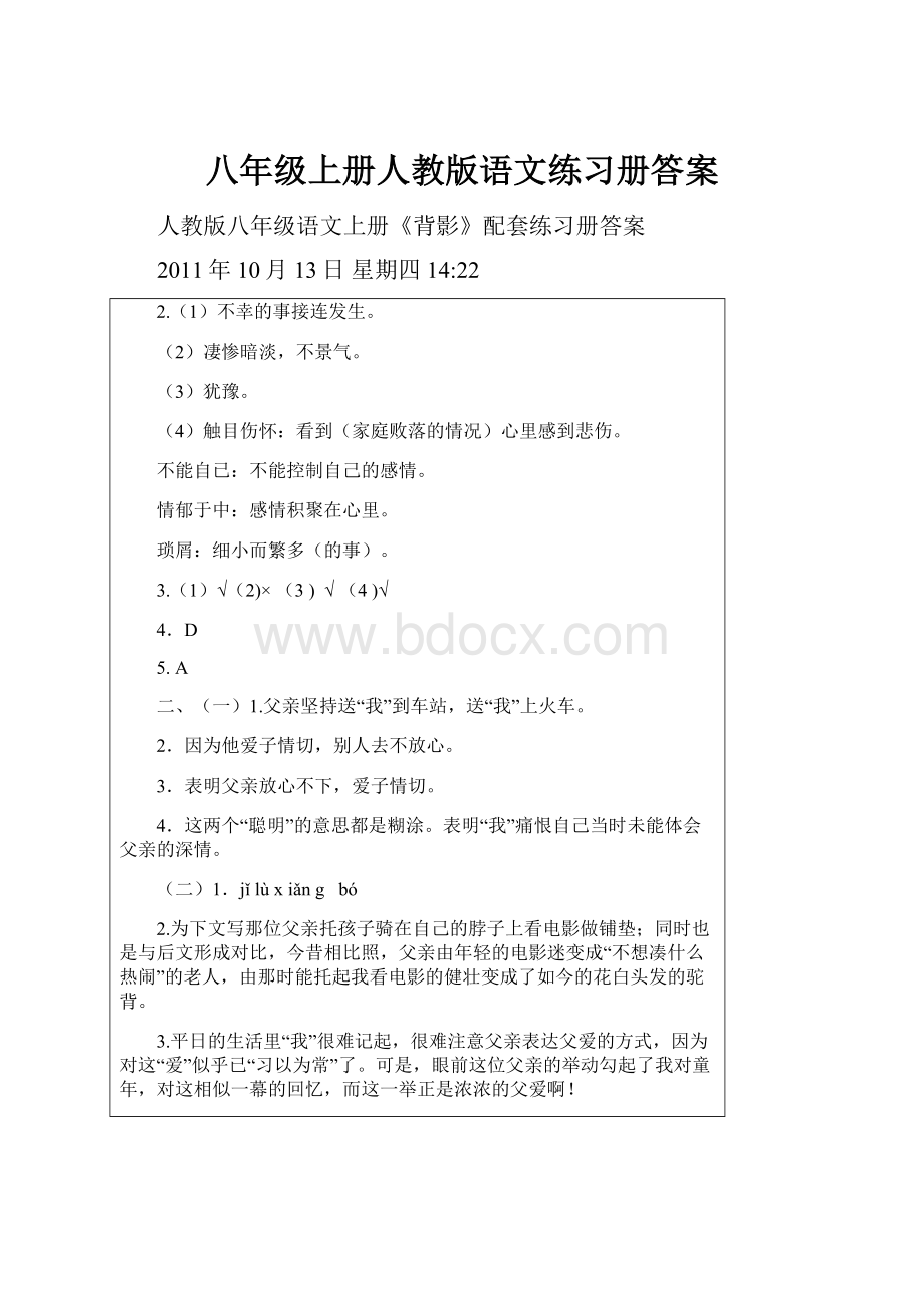 八年级上册人教版语文练习册答案.docx