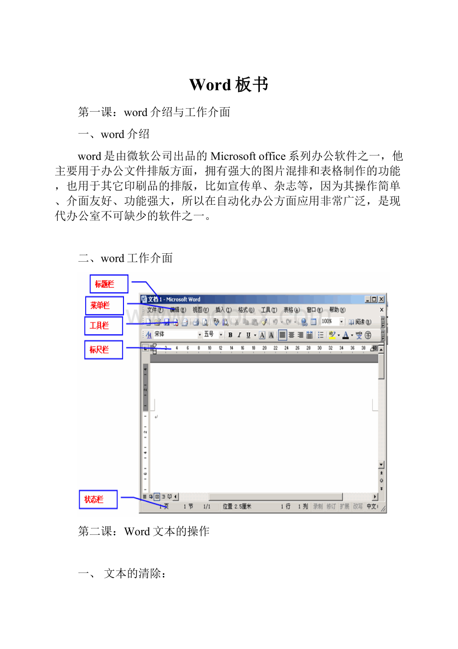 Word板书.docx