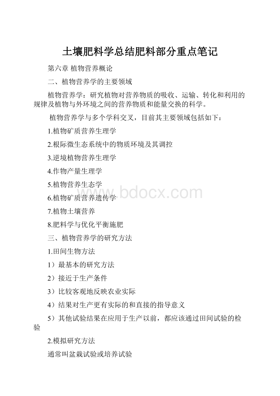 土壤肥料学总结肥料部分重点笔记.docx