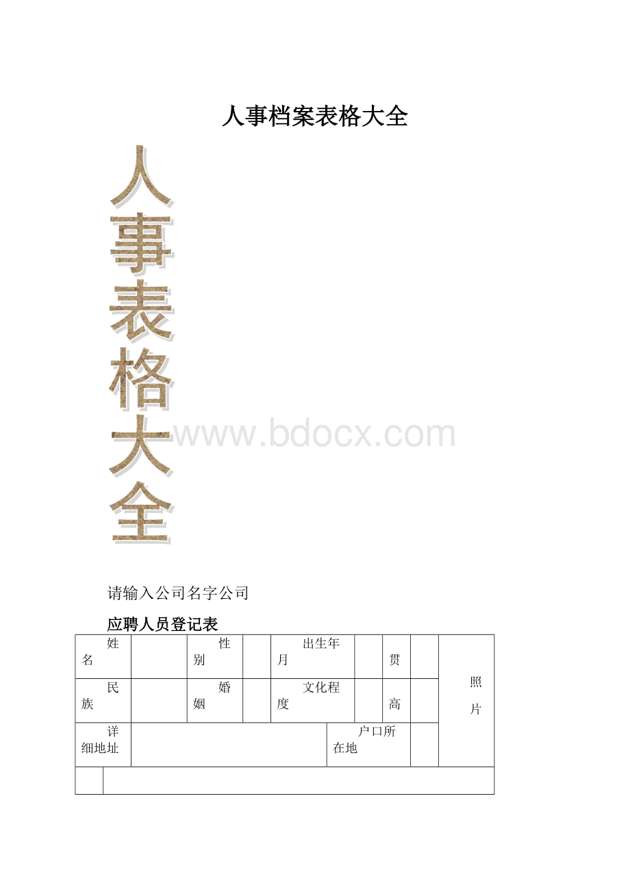 人事档案表格大全.docx