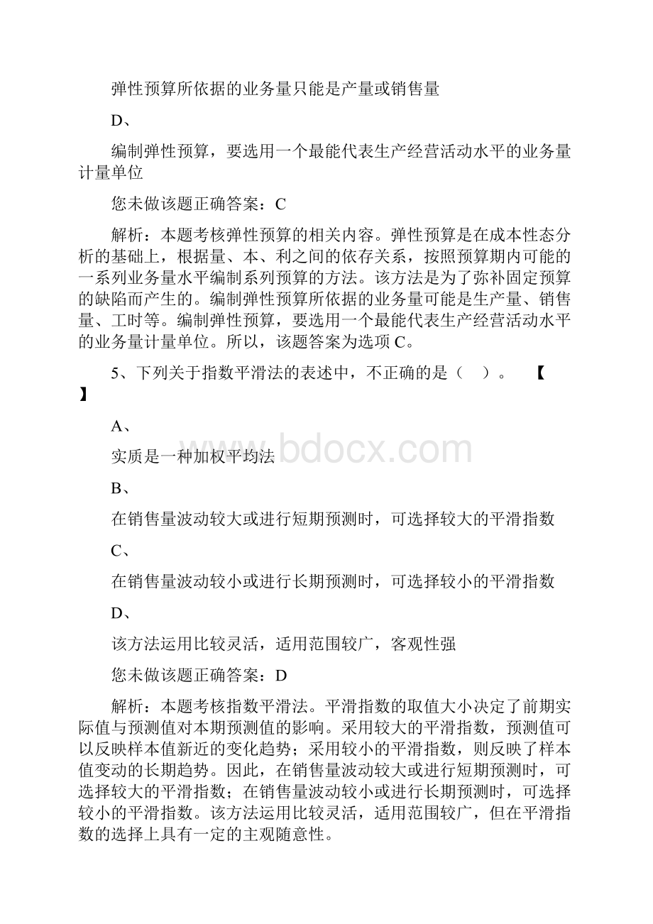 中级助理会计师财务管理软件试题27.docx_第3页