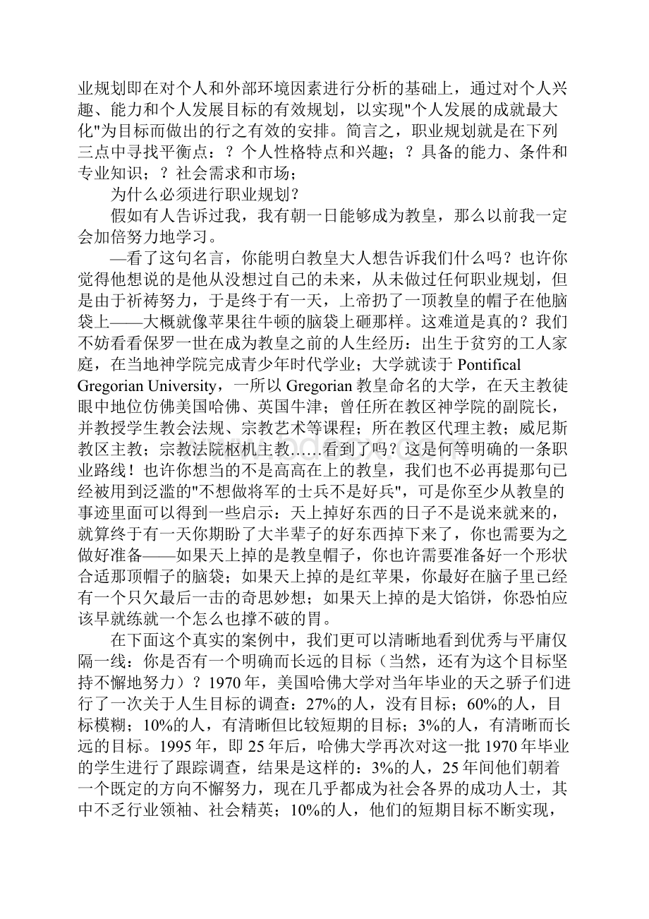 应届生职业规划职业规划范文合集六篇.docx_第3页