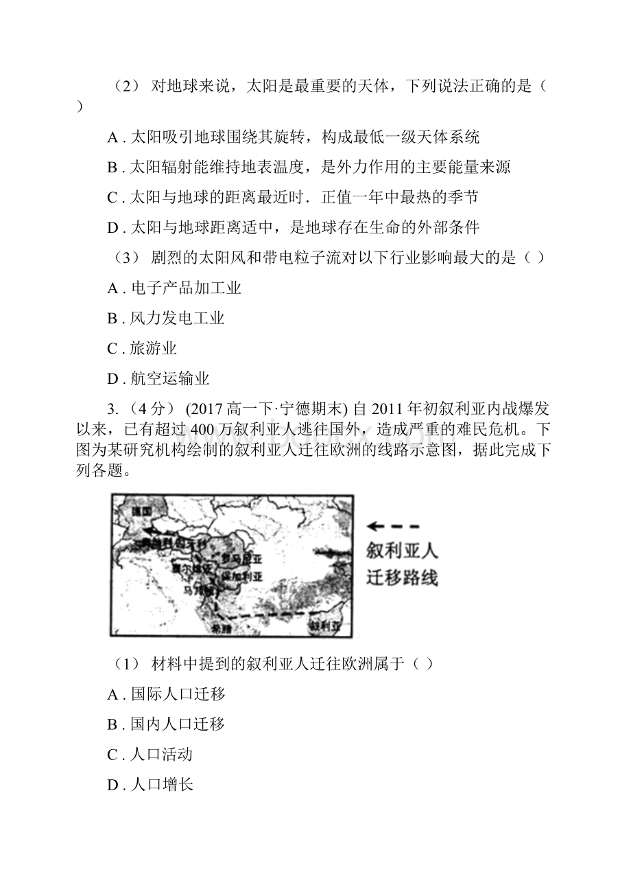 山东省滨州市高三上学期十校联考地理试题.docx_第2页