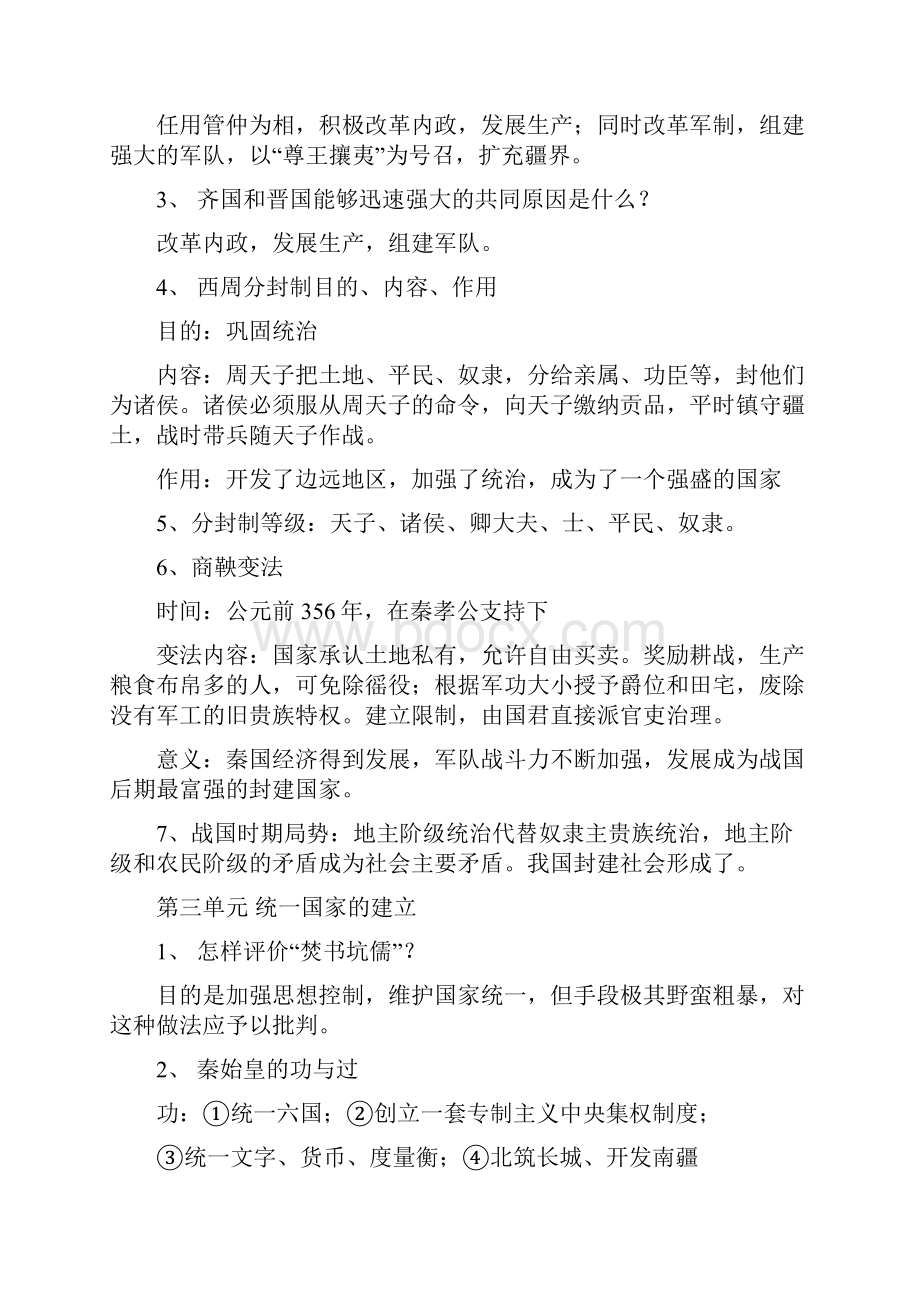 中国历史初一上册问答题 2.docx_第2页