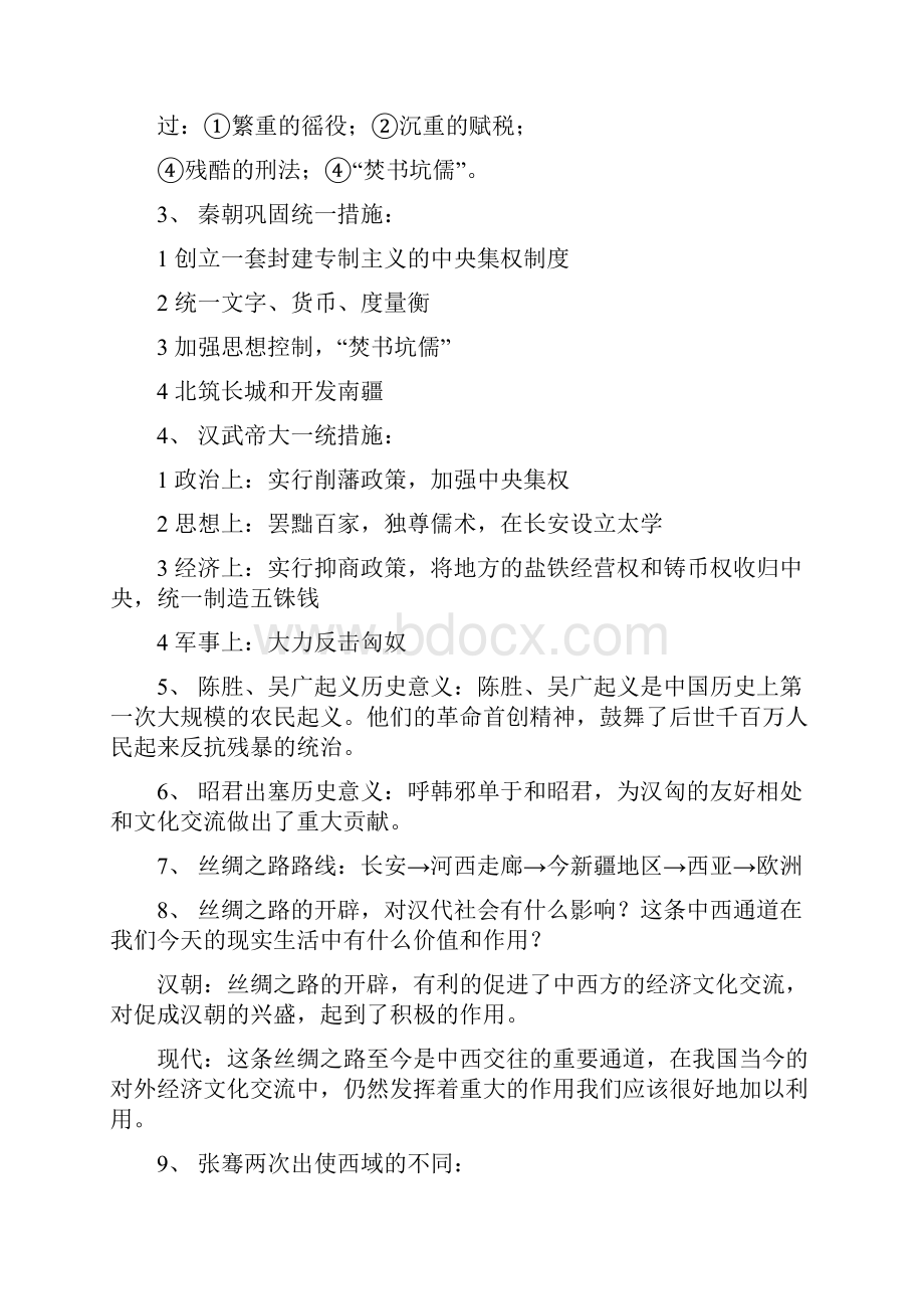 中国历史初一上册问答题 2.docx_第3页