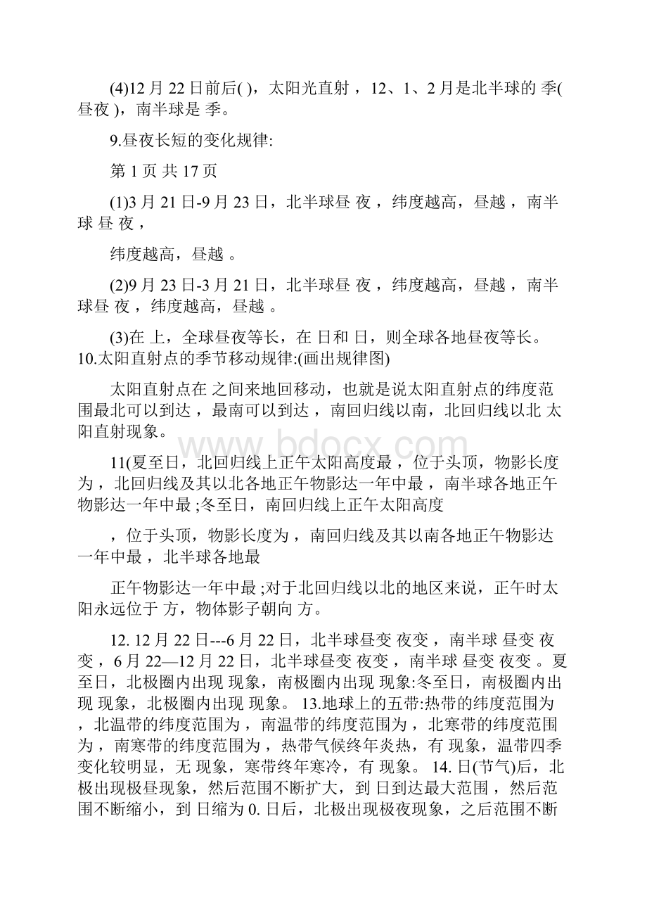 最新初中地理中考总复习知识点优秀名师资料.docx_第2页