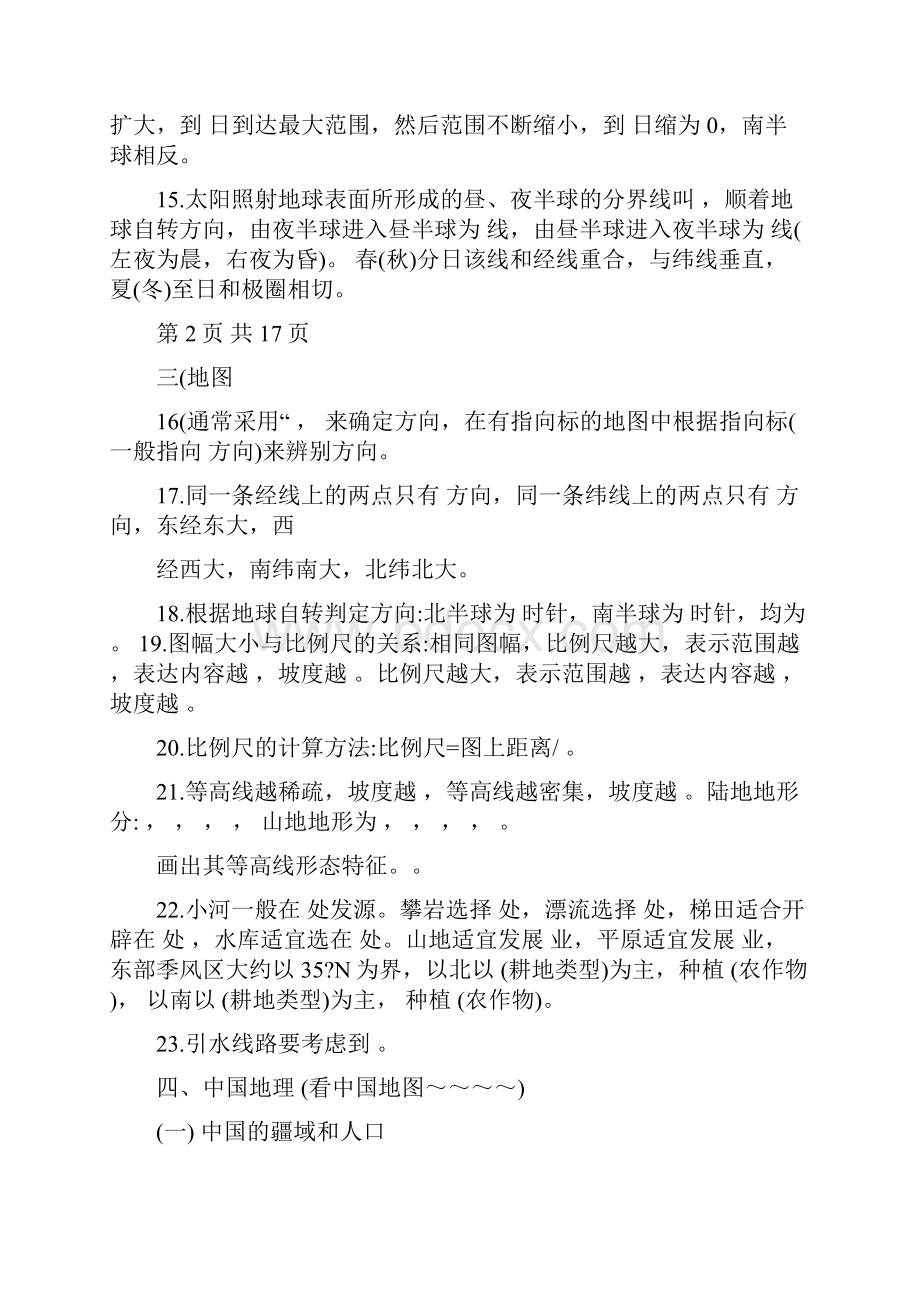 最新初中地理中考总复习知识点优秀名师资料.docx_第3页