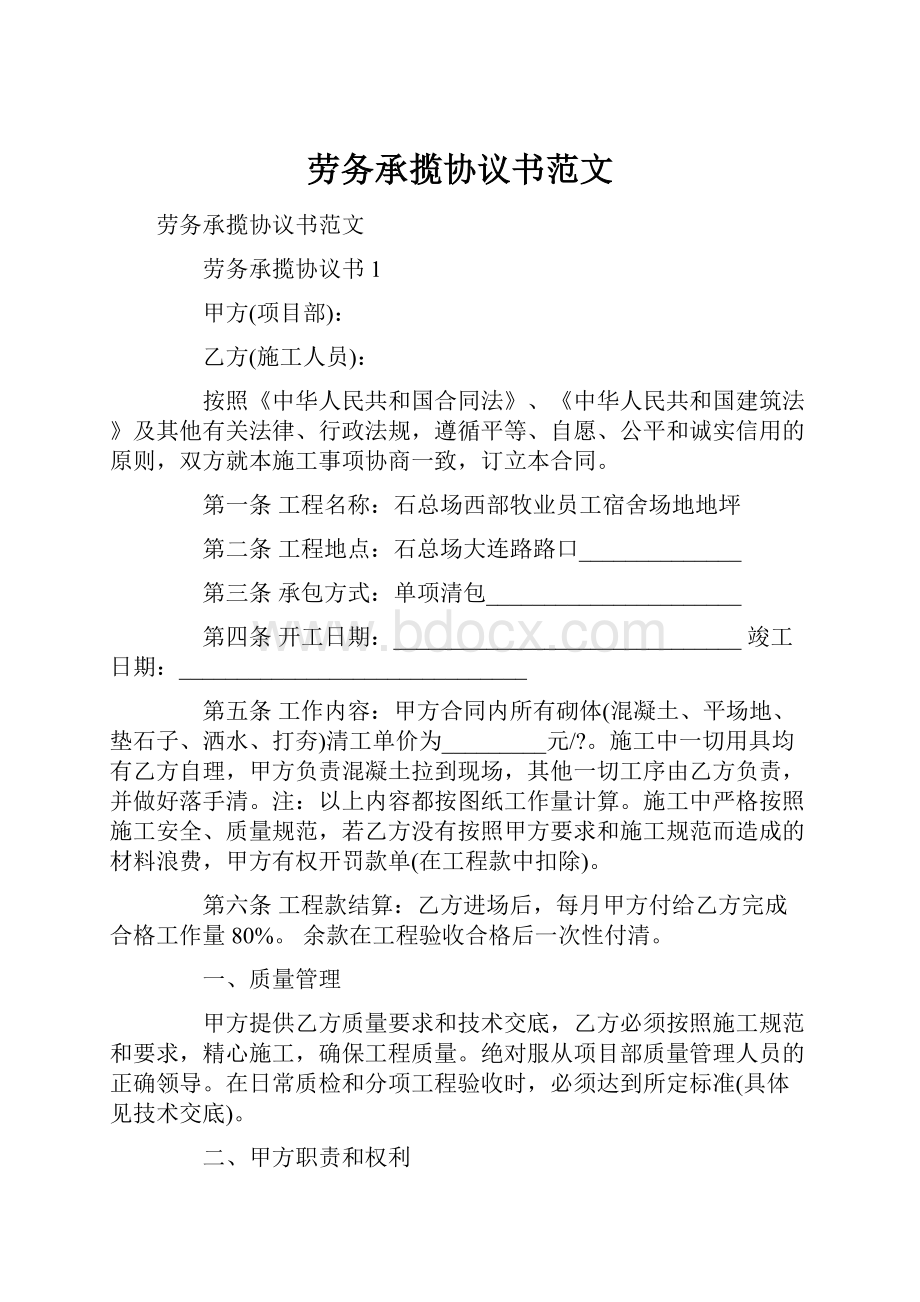 劳务承揽协议书范文.docx