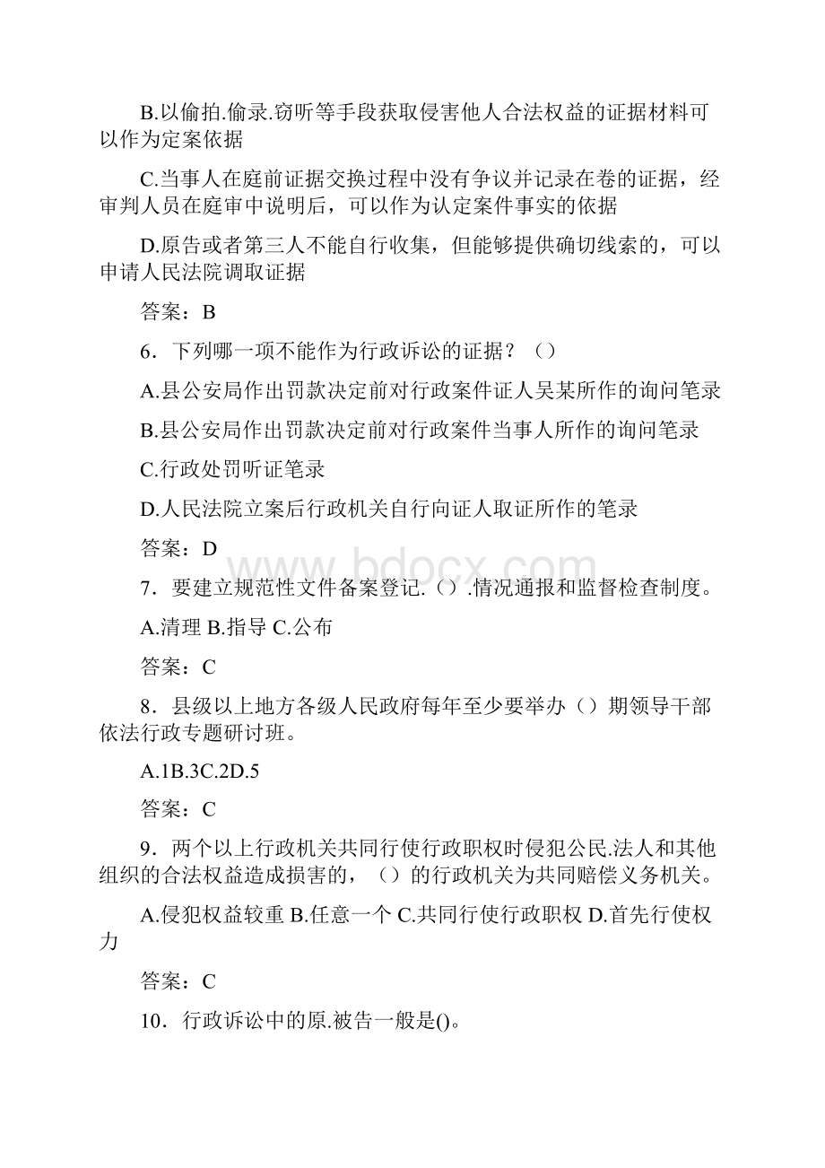 精选全国行政执法人员考试题库500题含答案.docx_第2页