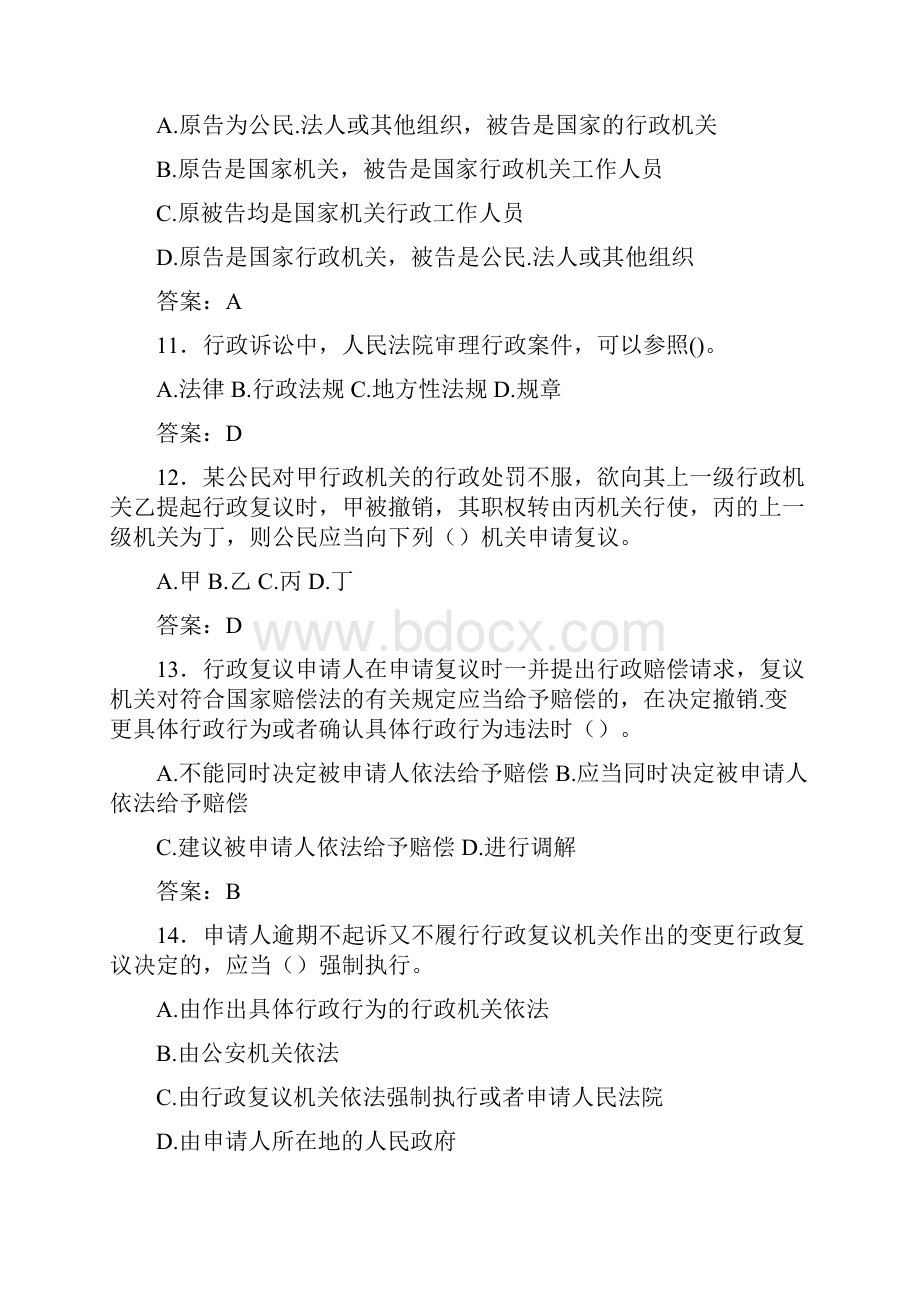 精选全国行政执法人员考试题库500题含答案.docx_第3页