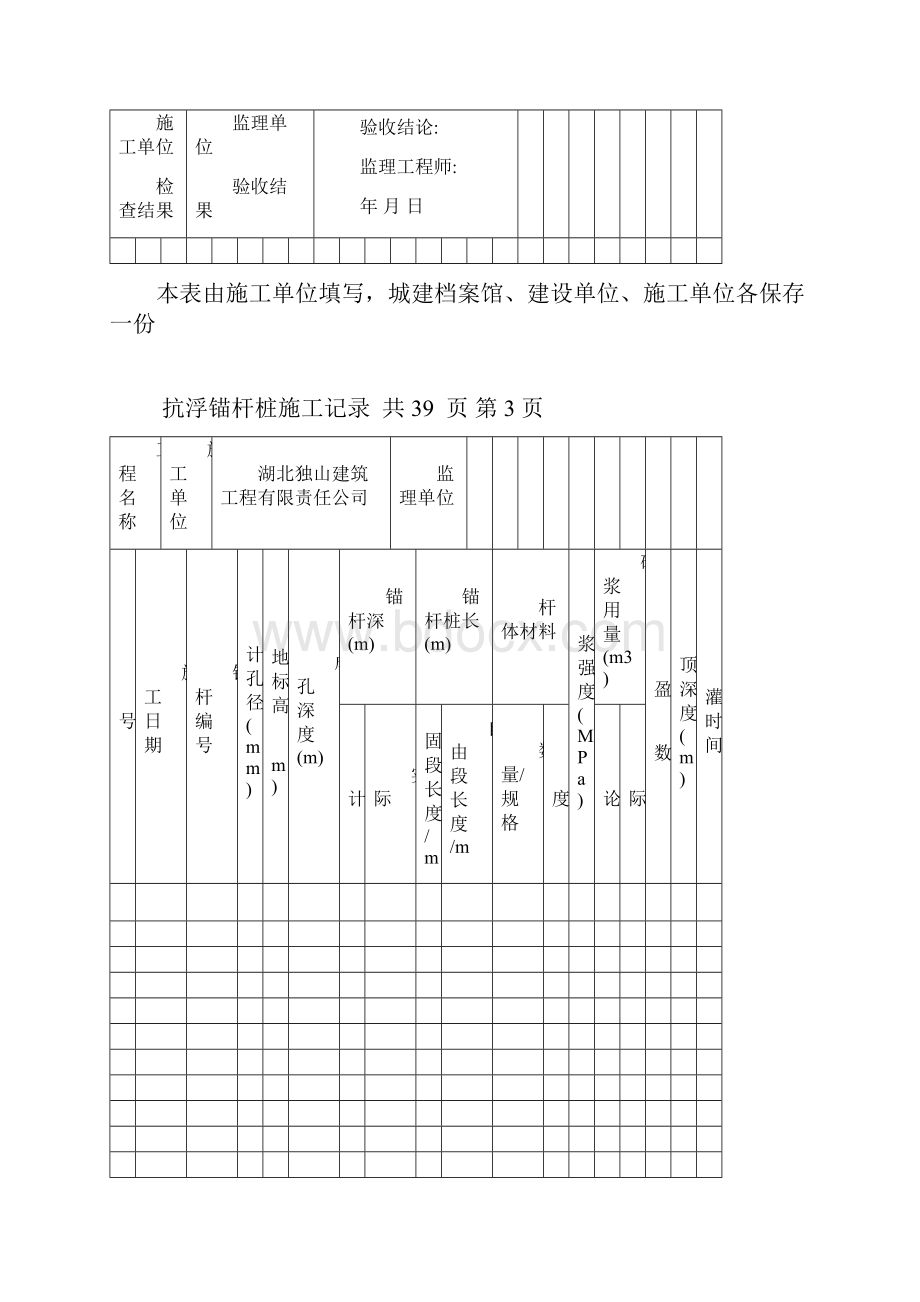 抗浮锚杆桩施工记录.docx_第3页