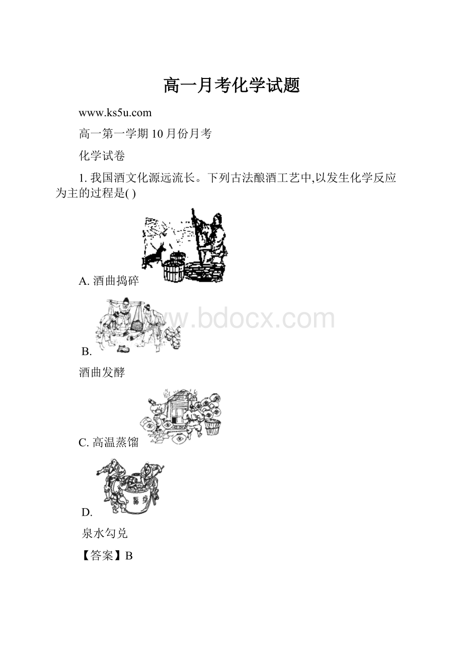 高一月考化学试题.docx_第1页