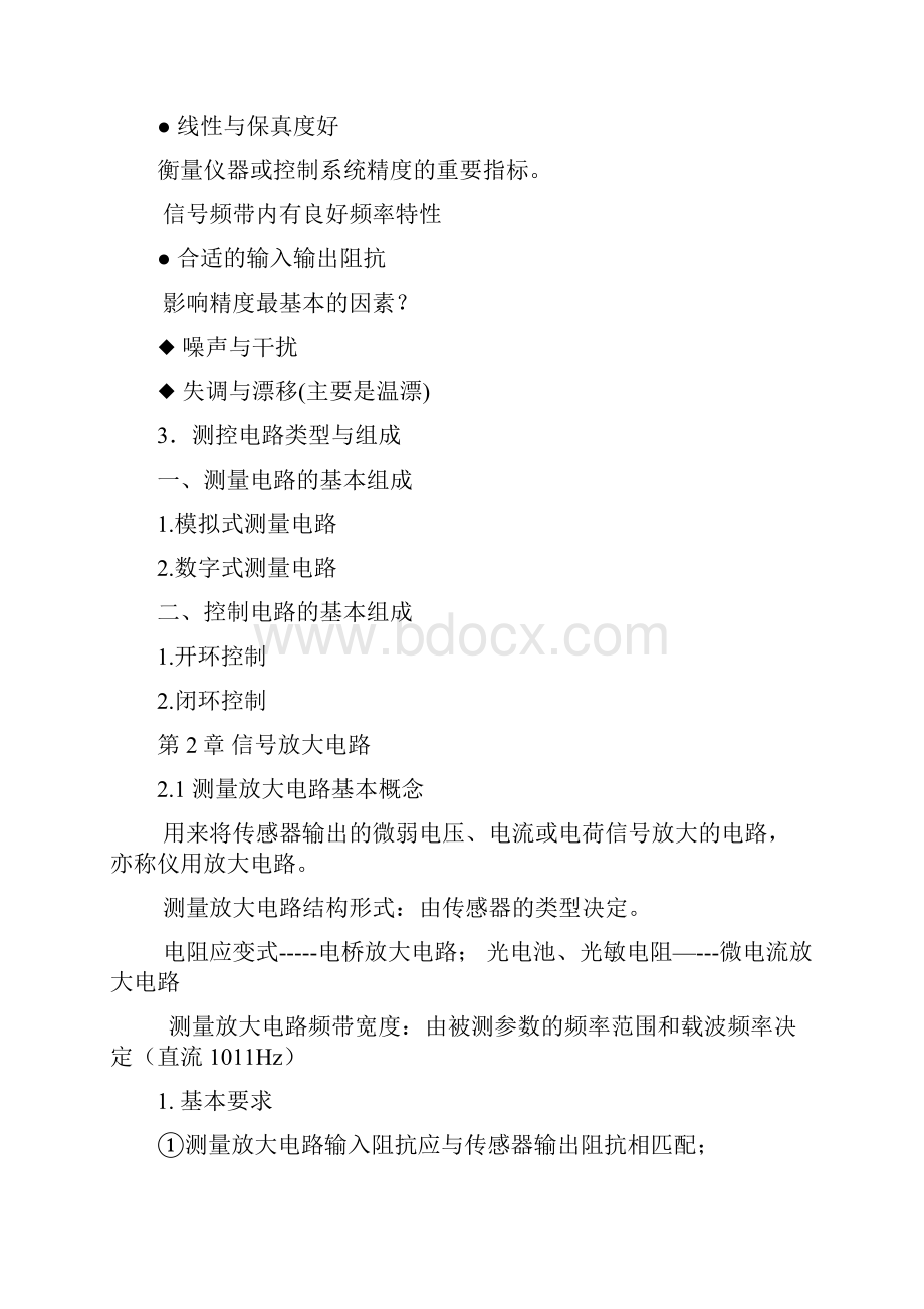 测控电路总复习12.docx_第2页