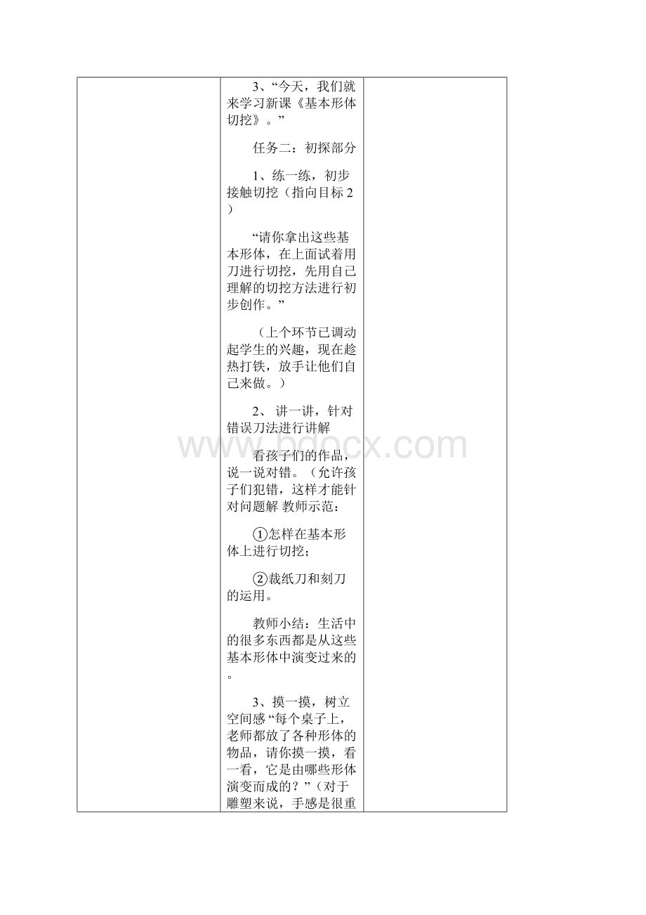 六年级上册美术学历案.docx_第3页