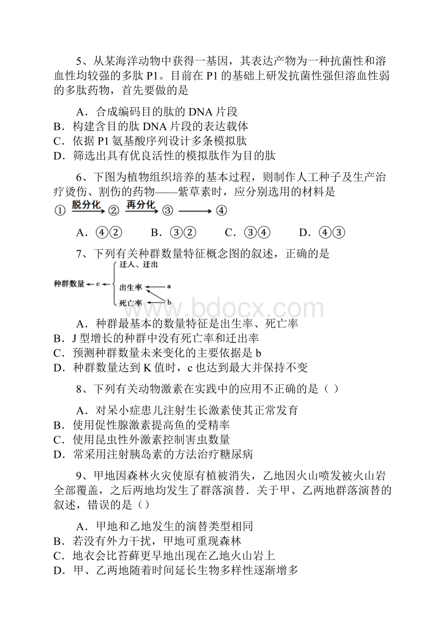 江苏省盐城市学年高二下学期期末考试生物试题.docx_第3页