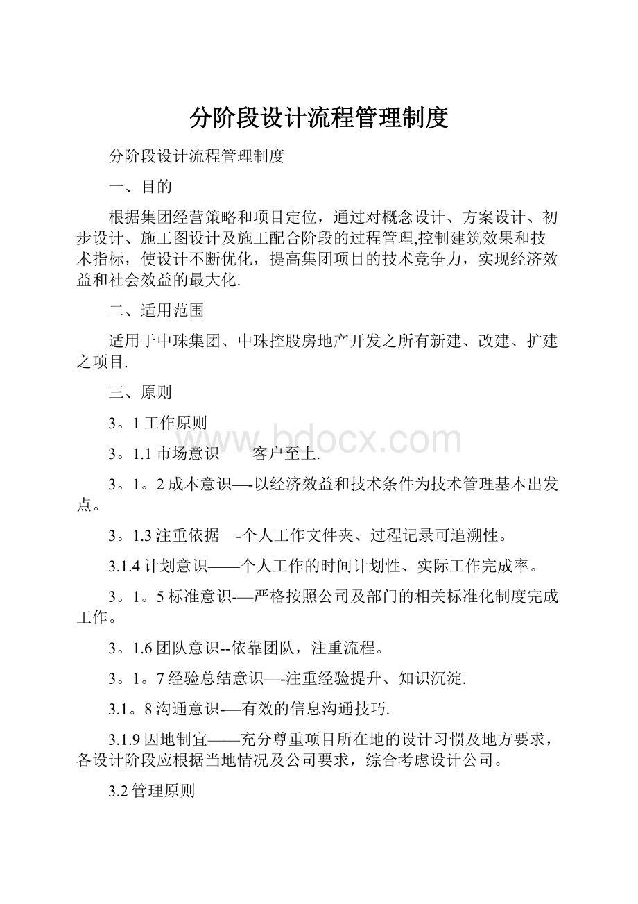 分阶段设计流程管理制度.docx_第1页