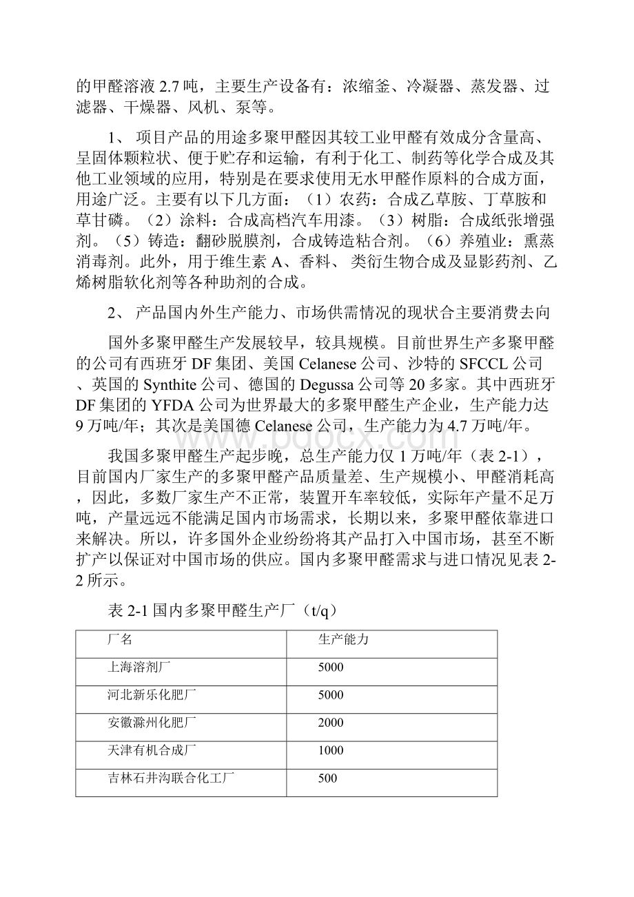 某化工项目商业计划书样本.docx_第2页