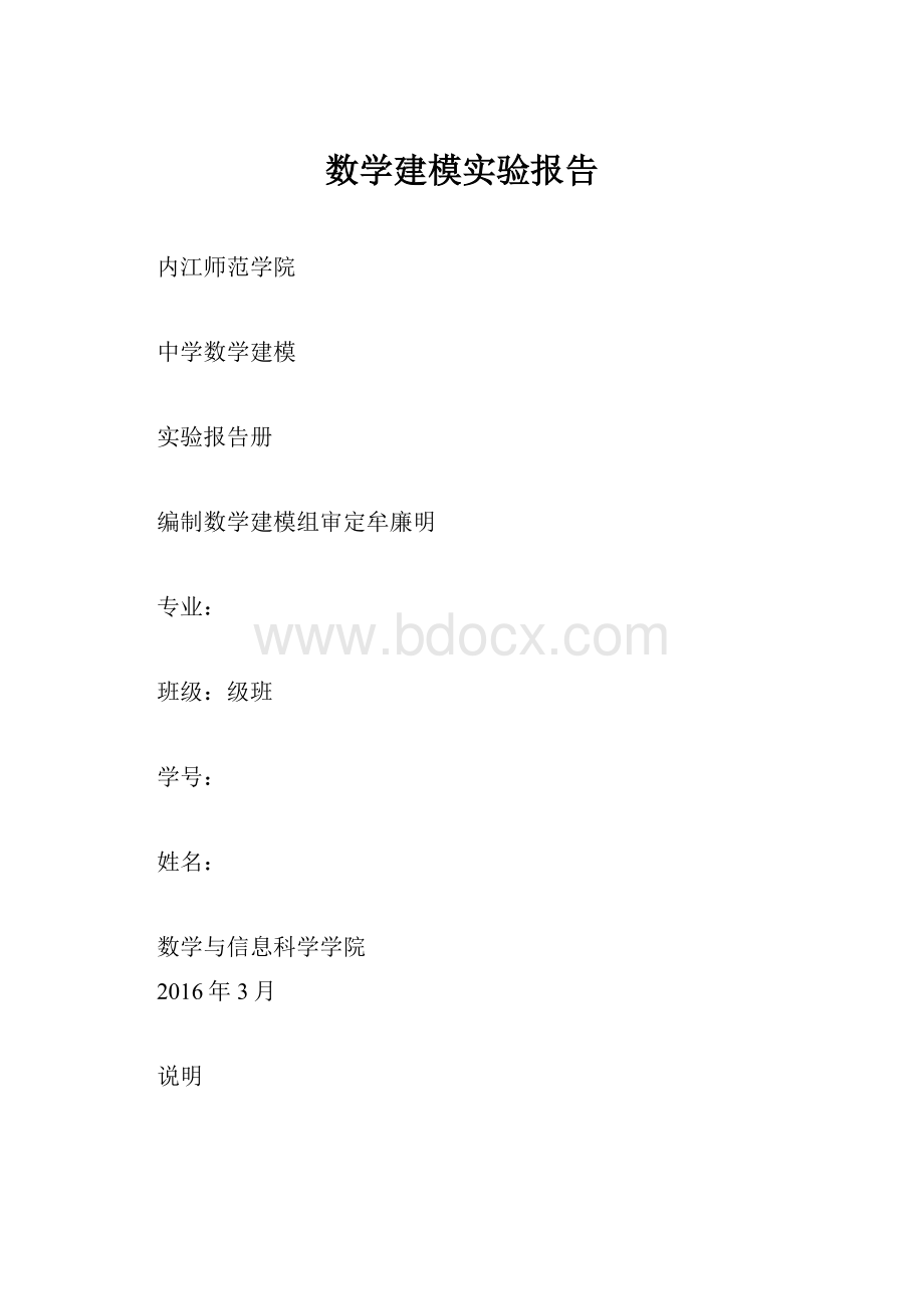 数学建模实验报告.docx_第1页