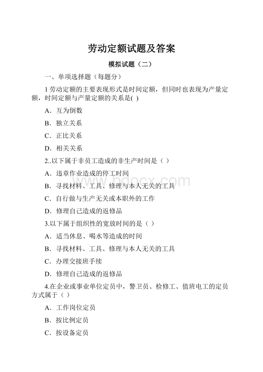 劳动定额试题及答案.docx