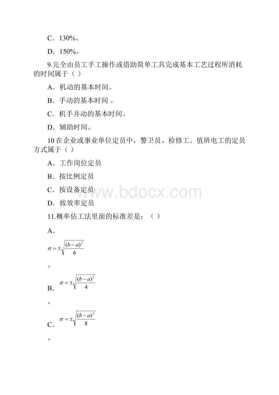 劳动定额试题及答案.docx_第3页